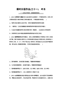 2024届苏教版高考生物一轮复习群落作业含答案