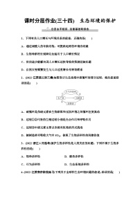 2024届苏教版高考生物一轮复习生态环境的保护作业含答案