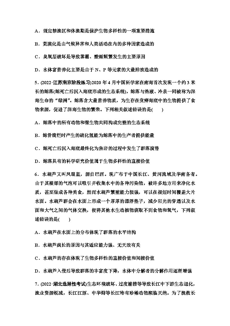 2024届苏教版高考生物一轮复习生态环境的保护作业含答案第2页