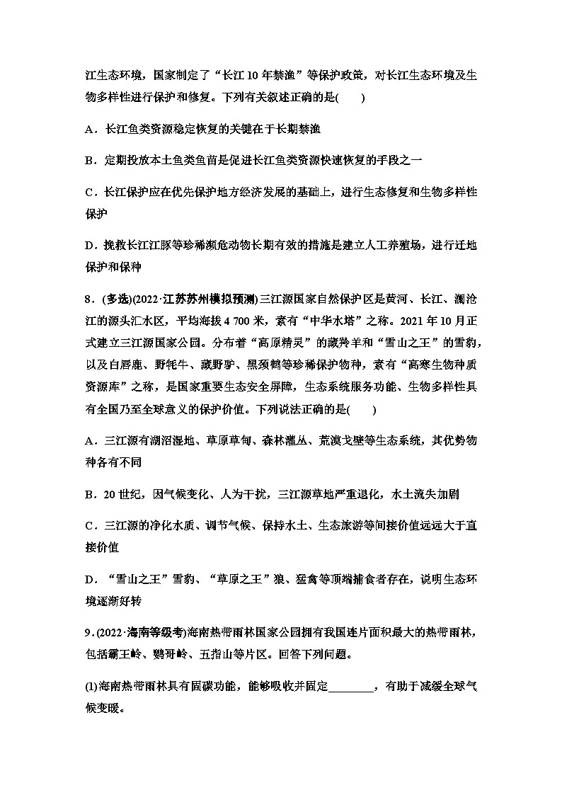 2024届苏教版高考生物一轮复习生态环境的保护作业含答案第3页