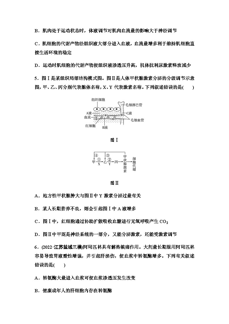 2024届苏教版高考生物一轮复习内环境的稳态作业含答案02