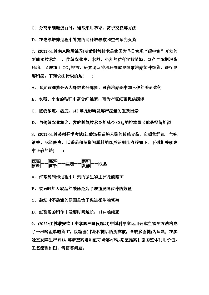 2024届苏教版高考生物一轮复习传统发酵技术和产品、发酵工程及其应用作业含答案03
