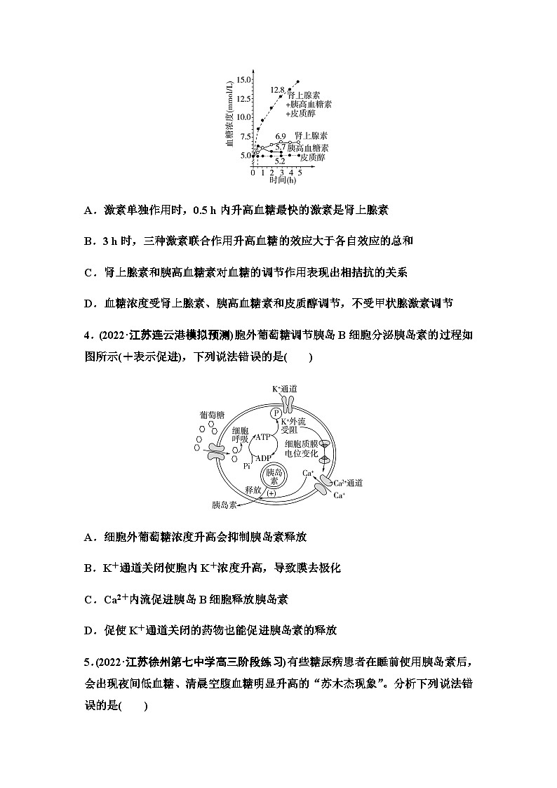 2024届苏教版高考生物一轮复习人体内环境与稳态的调节实例作业含答案02