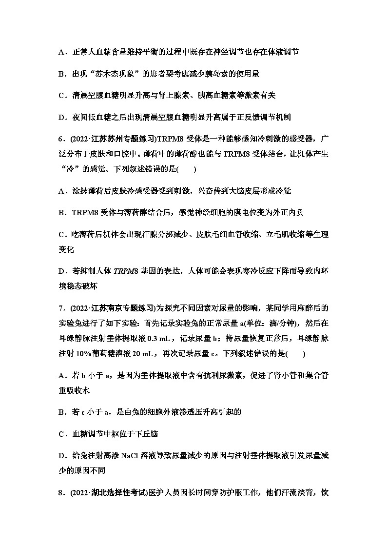 2024届苏教版高考生物一轮复习人体内环境与稳态的调节实例作业含答案03