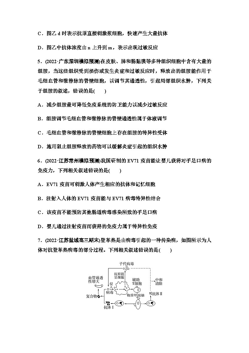 2024届苏教版高考生物一轮复习人体的免疫调节与稳态作业含答案第3页