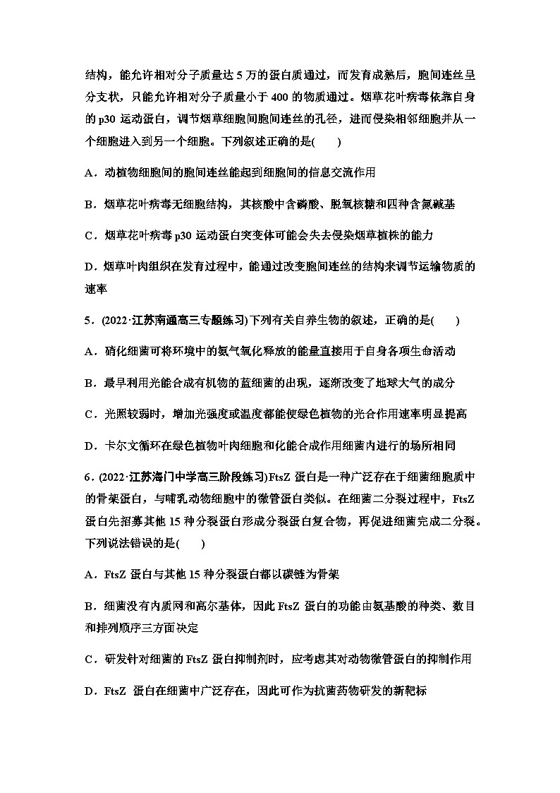 2024届苏教版高考生物一轮复习细胞学说及原核细胞和真核细胞的主要区别作业含答案第2页