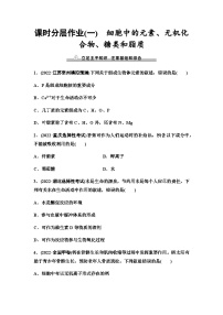 2024届苏教版高考生物一轮复习细胞中的元素、无机化合物、糖类和脂质作业含答案