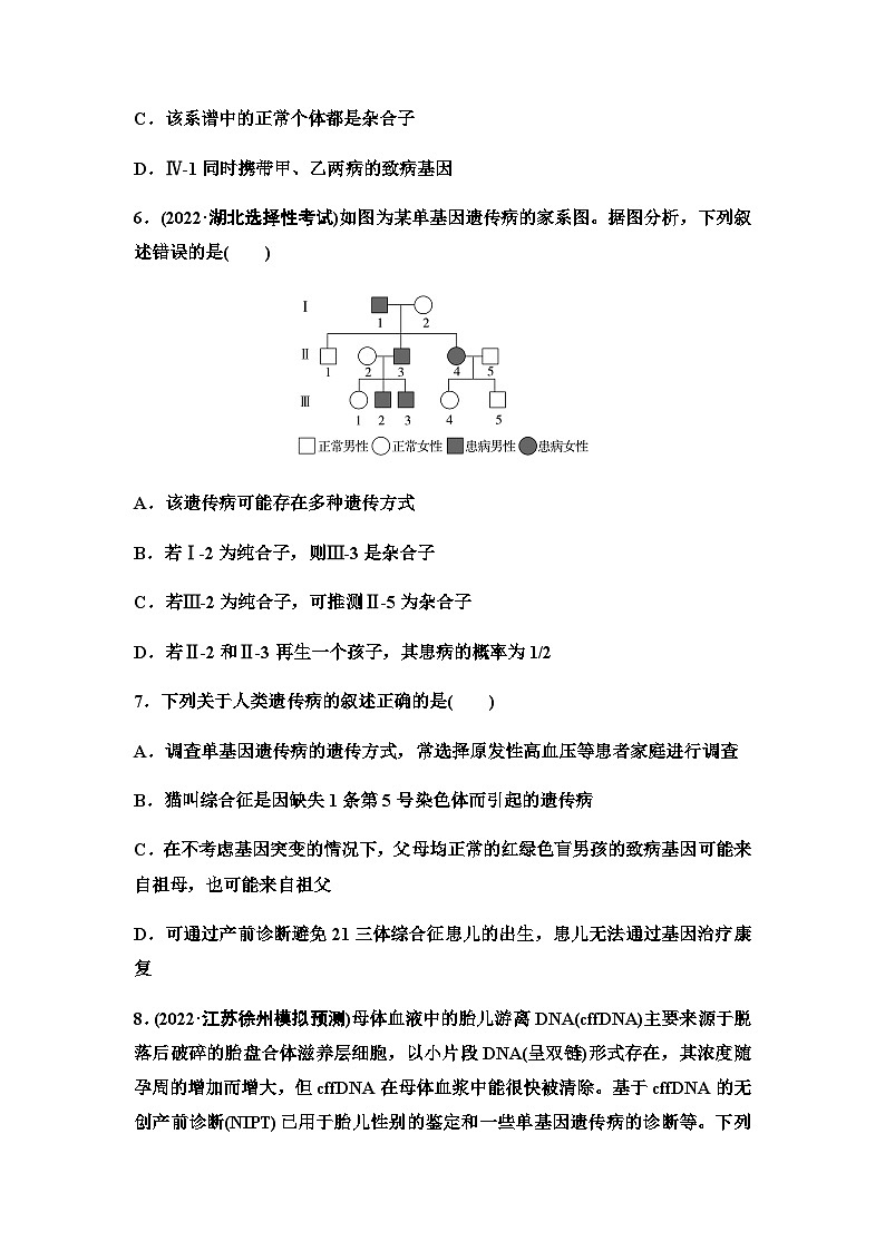 2024届苏教版高考生物一轮复习基因位于染色体上及人类遗传病作业含答案第3页