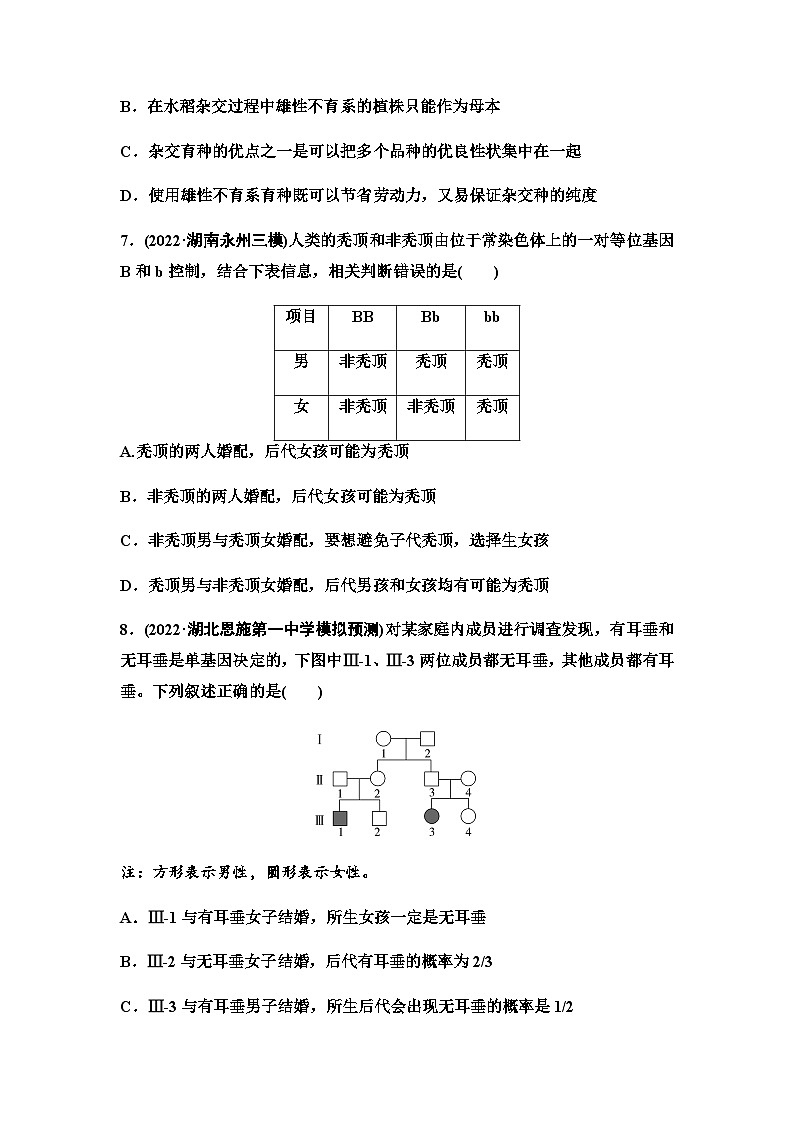 2024届苏教版高考生物一轮复习分离定律作业含答案第3页