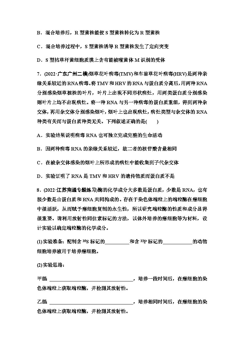 2024届苏教版高考生物一轮复习DNA是主要的遗传物质作业含答案第3页