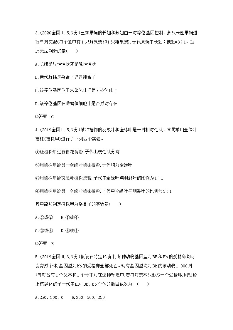 2024届人教版高考生物一轮复习遗传的基本规律作业含答案第2页