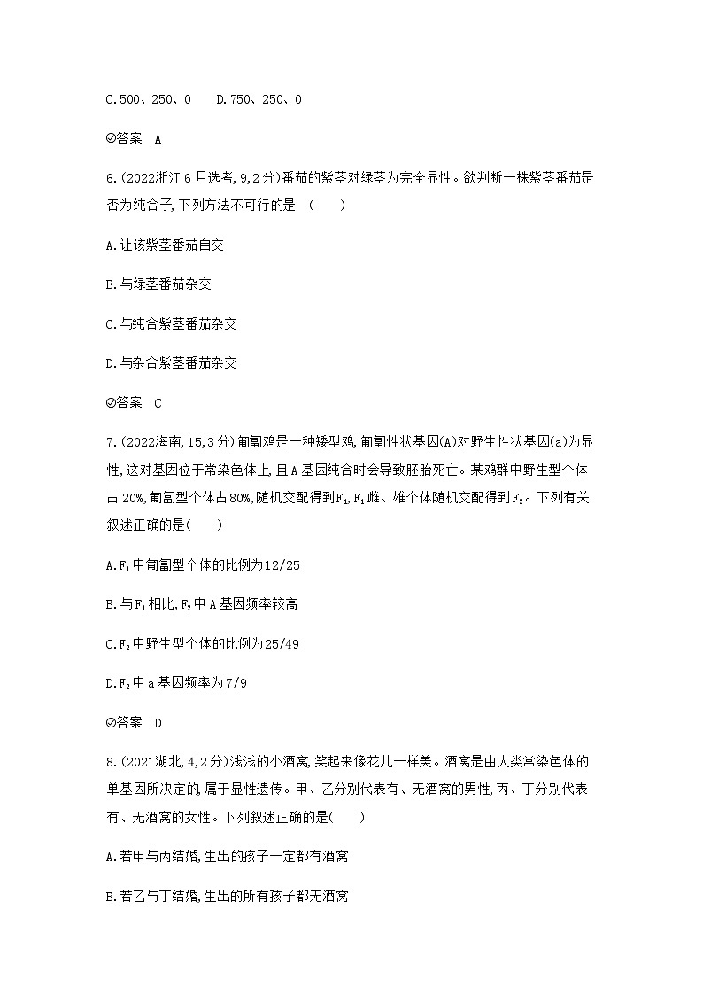 2024届人教版高考生物一轮复习遗传的基本规律作业含答案第3页