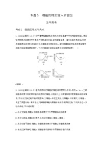 2024届人教版高考生物一轮复习细胞的物质输入和输出作业含答案