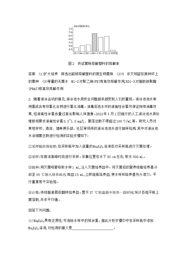 2024届人教版高考生物一轮复习传统发酵技术与微生物的培养、应用作业含答案1第2页