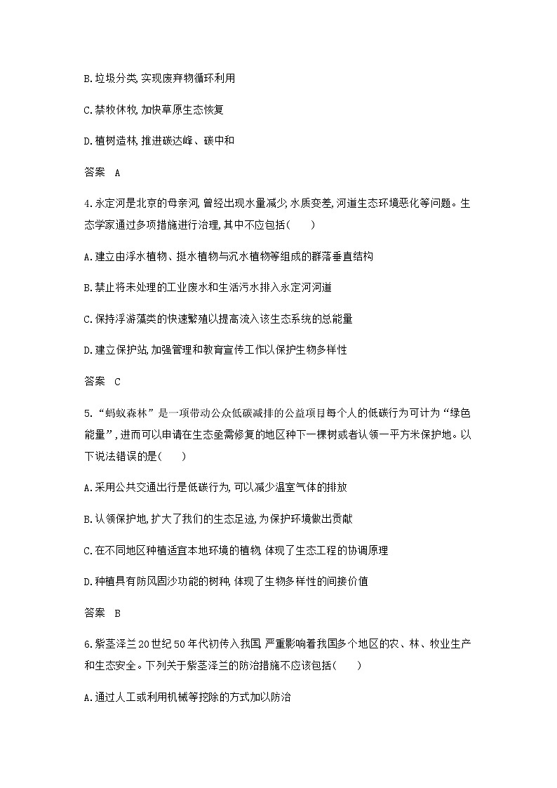 2024届人教版高考生物一轮复习生态系统及生态环境的保护作业含答案第2页
