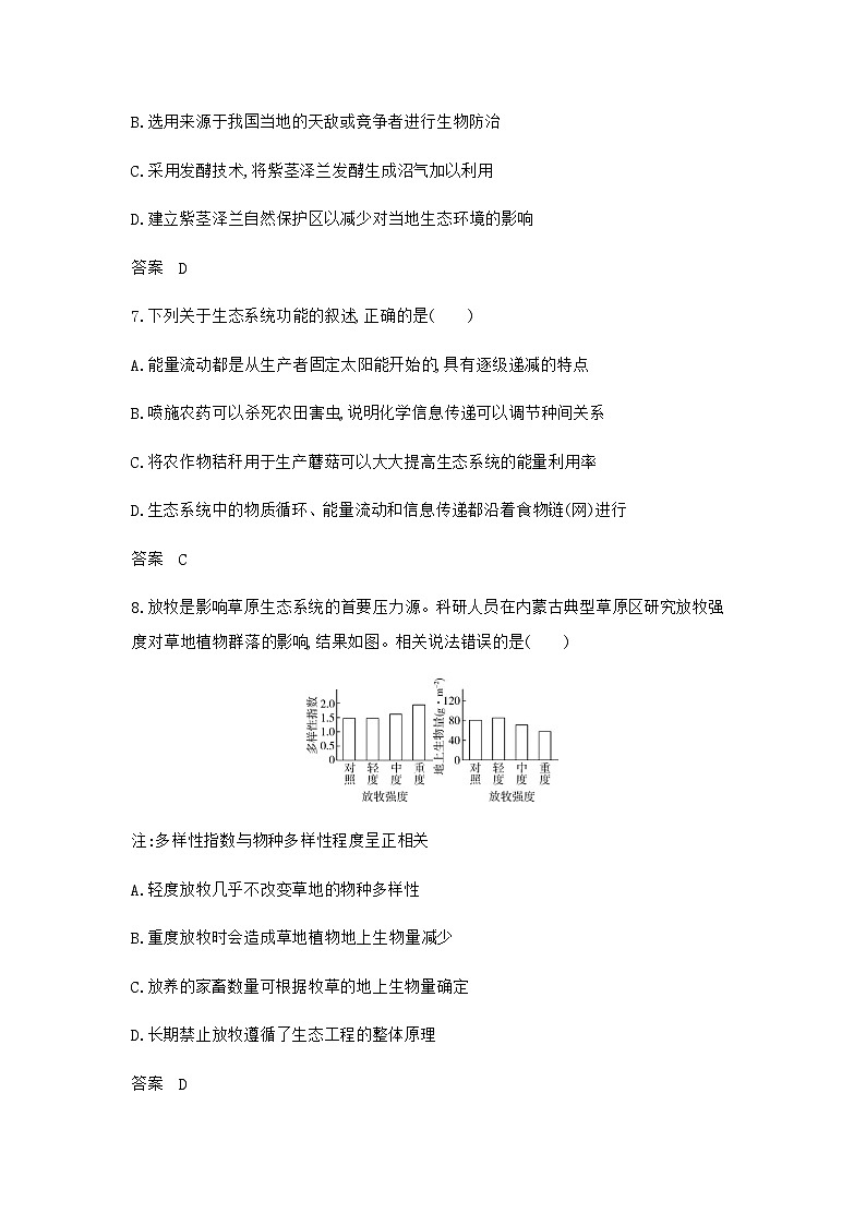 2024届人教版高考生物一轮复习生态系统及生态环境的保护作业含答案第3页