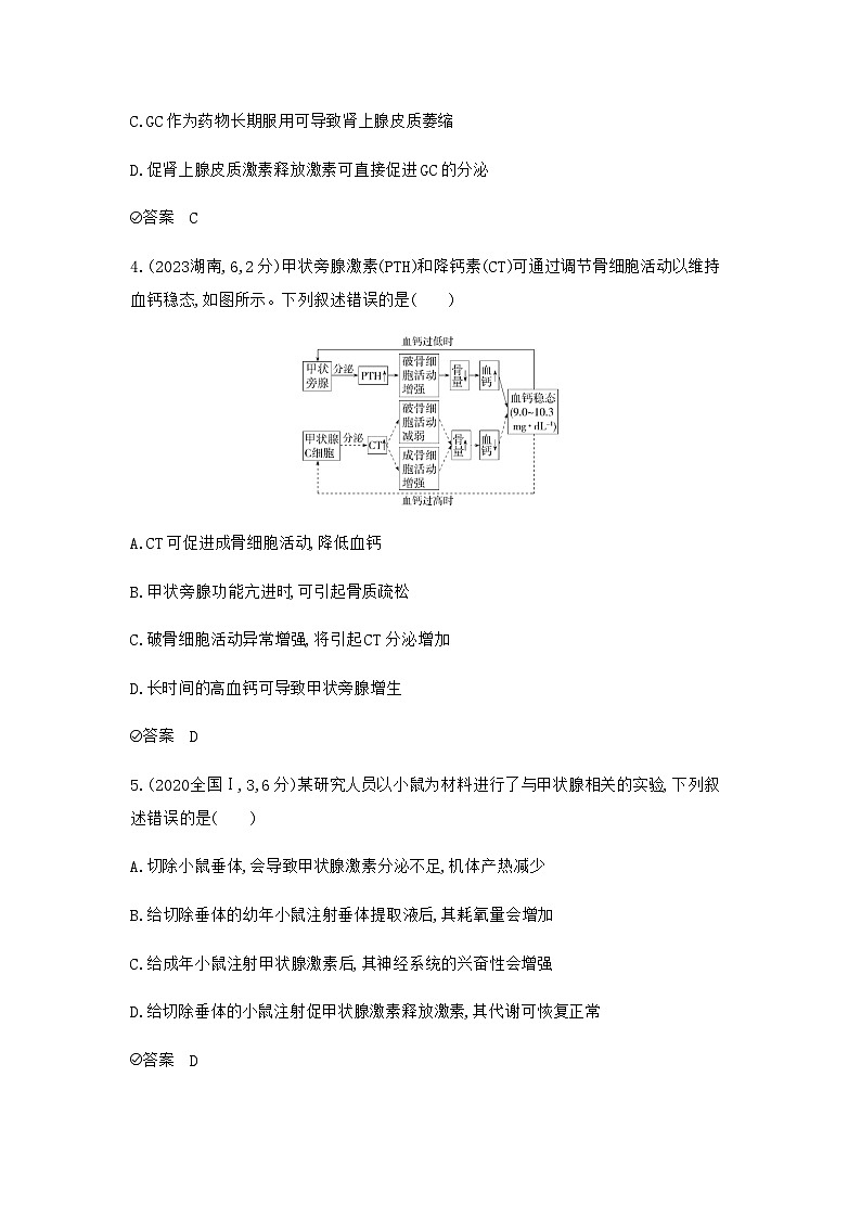 2024届人教版高考生物一轮复习体液调节及与神经调节的关系 作业含答案第2页