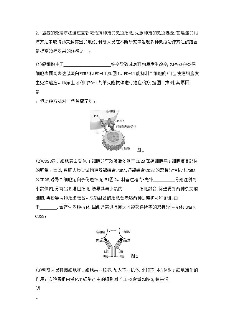 2024届人教版高考生物一轮复习细胞工程、胚胎工程及生态工程作业含答案第3页