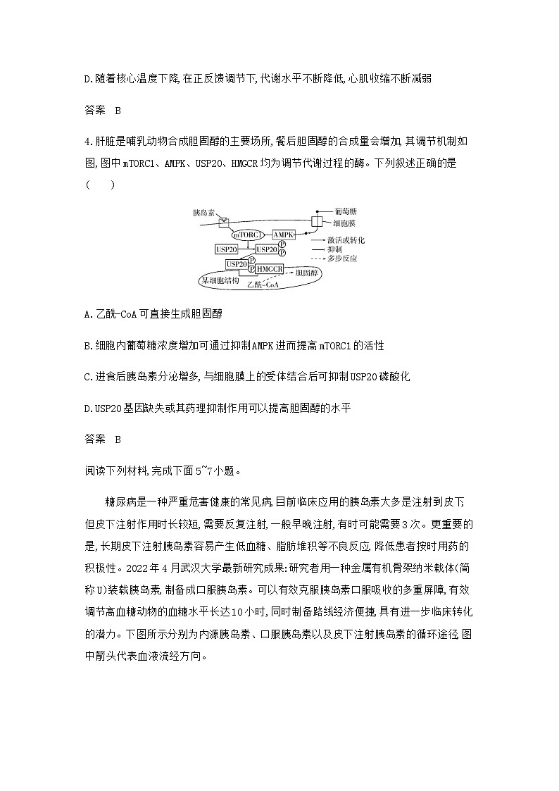 2024届人教版高考生物一轮复习体液调节及与神经调节的关系作业含答案第3页