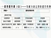 2024届人教版高考生物一轮复习素养提升课02突破分离定律特例课件（单选版）