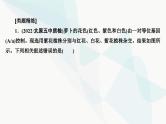 2024届人教版高考生物一轮复习素养提升课02突破分离定律特例课件（单选版）
