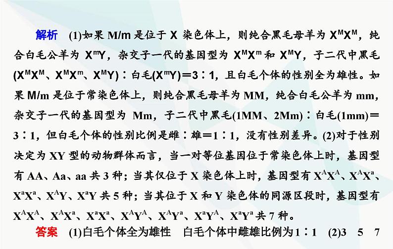 2024届人教版高考生物一轮复习素养提升课04基因定位遗传设计实验课件（单选版）第8页