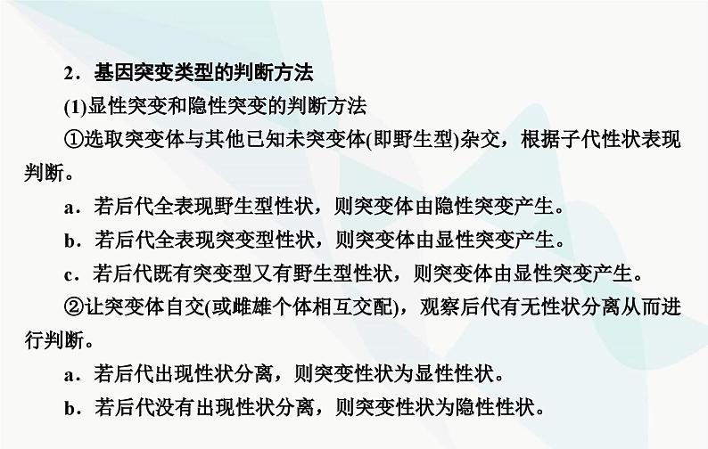 2024届人教版高考生物一轮复习素养提升课05探究生物变异类型实验设计课件（单选版）第3页