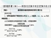 2024届人教版高考生物一轮复习素养提升课06基因频率和基因型频率计算课件（单选版）