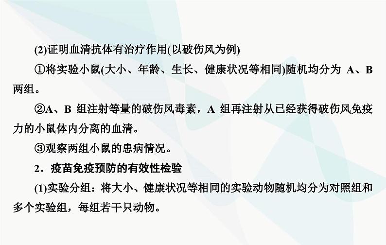 2024届人教版高考生物一轮复习素养提升课09免疫功能实验探究课件（单选版）第3页