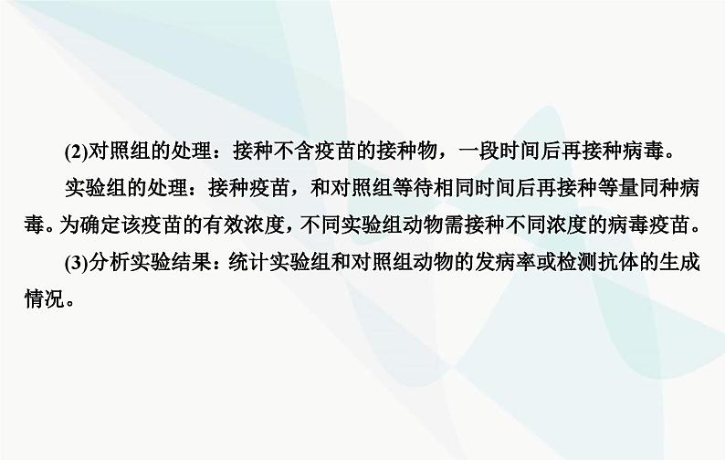 2024届人教版高考生物一轮复习素养提升课09免疫功能实验探究课件（单选版）第4页