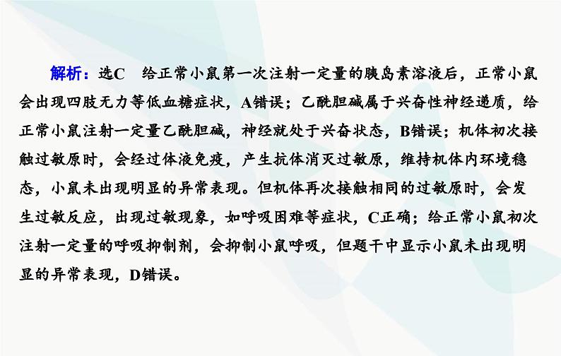 2024届人教版高考生物一轮复习素养提升课09免疫功能实验探究课件（单选版）第8页