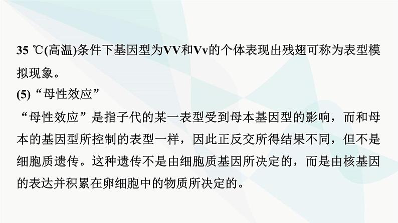 2024届人教版高考生物一轮复习素养加强课3分离定律在特殊情况下的重点题型课件第7页