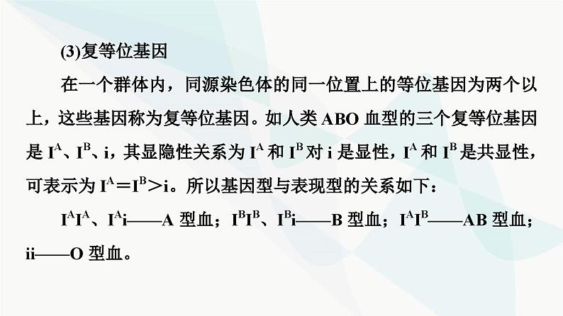 2024届人教版高考生物一轮复习素养加强课3基因分离定律在特殊情况下的重点题型课件05