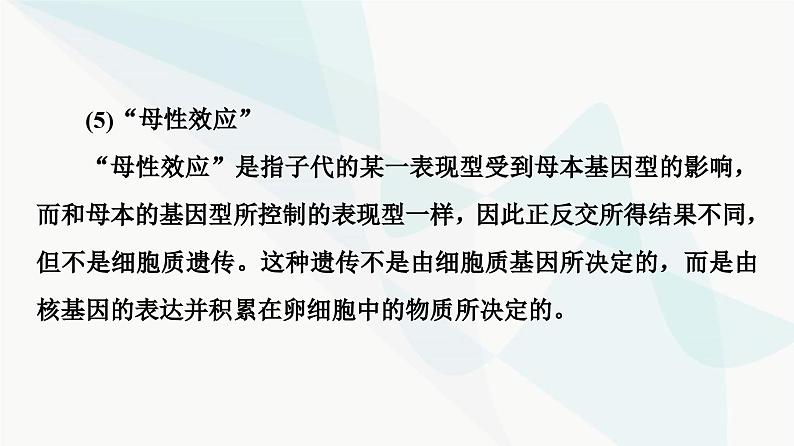 2024届人教版高考生物一轮复习素养加强课3基因分离定律在特殊情况下的重点题型课件08