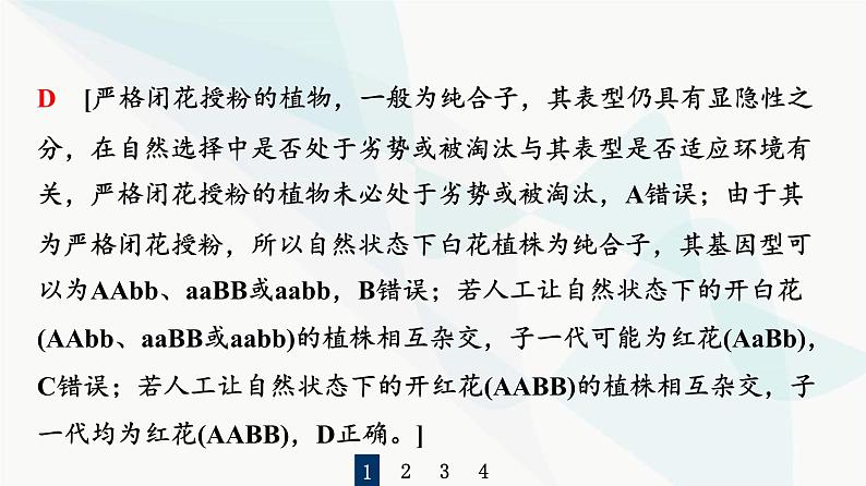 2024届人教版高考生物一轮复习素养加强课4自由组合定律在特殊情况下的重点题型课件08