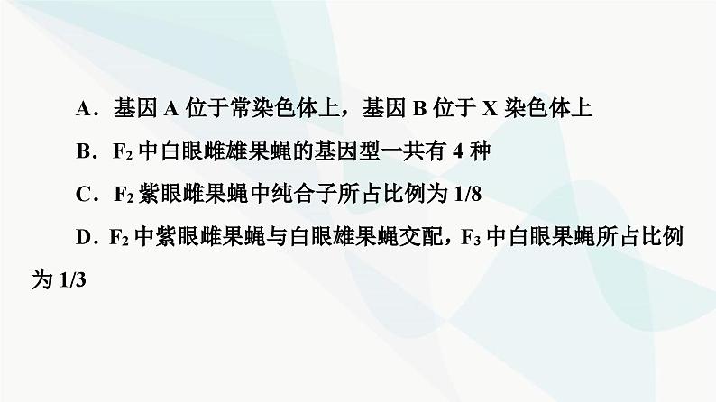 2024届人教版高考生物一轮复习素养加强课5基因在染色体上的位置的判断与探究课件第8页