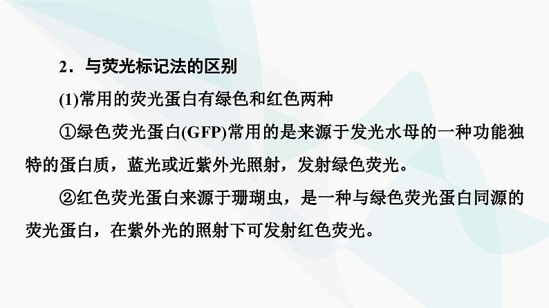 2024届人教版高考生物一轮复习素养加强课6同位素标记法及其应用课件1第8页