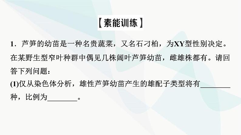 2024届人教版高考生物一轮复习素养加强课7生物变异类型的实验探究课件第6页