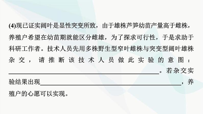 2024届人教版高考生物一轮复习素养加强课7生物变异类型的实验探究课件第8页