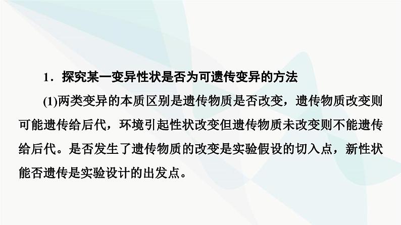 2024届人教版高考生物一轮复习素养加强课7细胞分裂与遗传变异的综合课件第2页