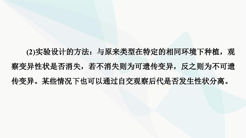 2024届人教版高考生物一轮复习素养加强课7细胞分裂与遗传变异的综合课件第3页