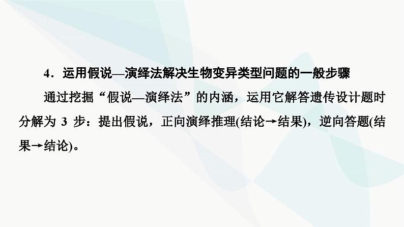 2024届人教版高考生物一轮复习素养加强课7细胞分裂与遗传变异的综合课件第8页