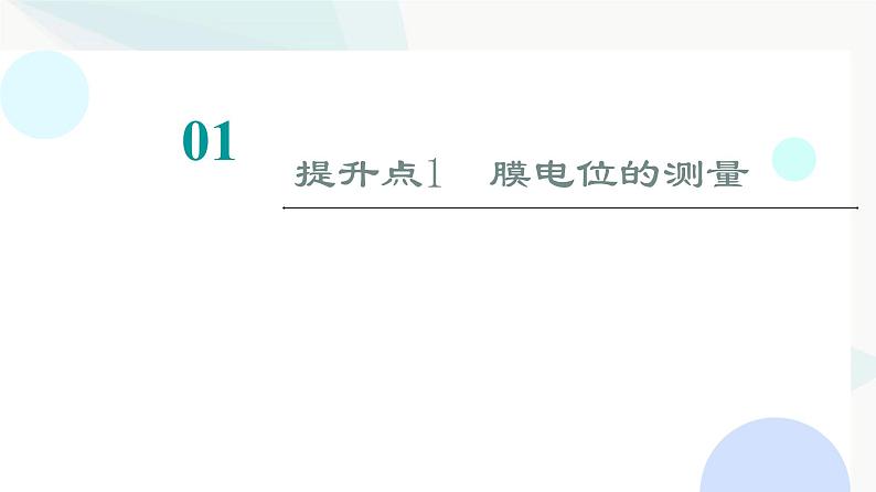 2024届人教版高考生物一轮复习素养加强课8动物生理相关实验探究课件02