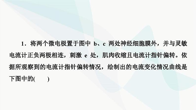 2024届人教版高考生物一轮复习素养加强课8动物生理相关实验探究课件06