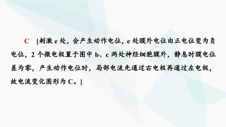 2024届人教版高考生物一轮复习素养加强课8动物生理相关实验探究课件08