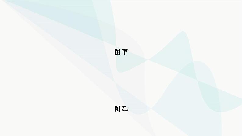 2024届人教版高考生物一轮复习素养加强课8兴奋传导与传递的相关实验探究课件第7页