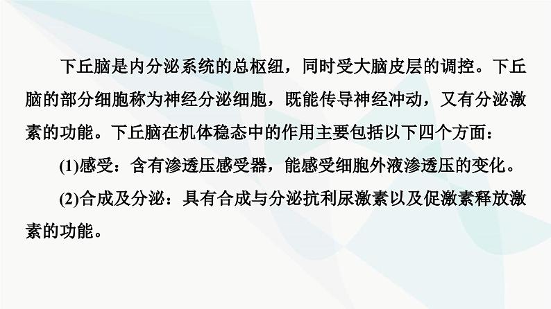 2024届人教版高考生物一轮复习素养加强课9激素调节相关实验探究课件第4页