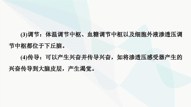 2024届人教版高考生物一轮复习素养加强课9激素调节相关实验探究课件第5页