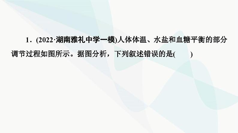 2024届人教版高考生物一轮复习素养加强课9激素调节相关实验探究课件第6页