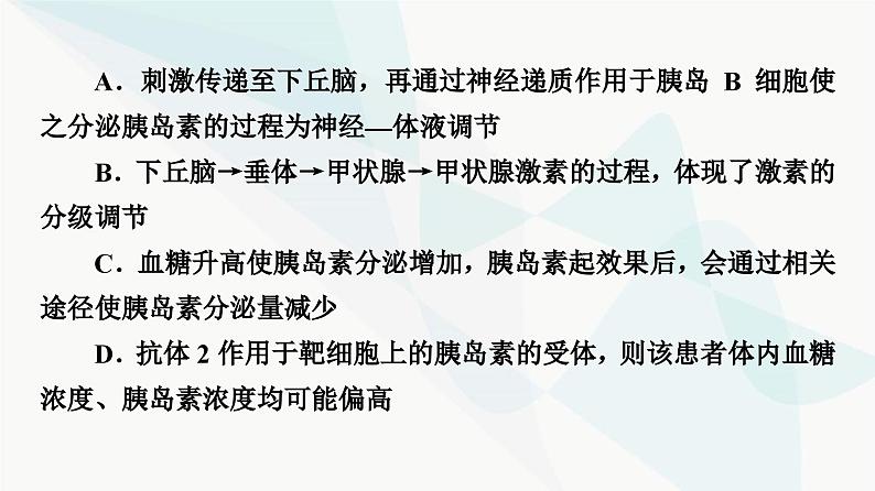 2024届人教版高考生物一轮复习素养加强课9激素调节相关实验探究课件第7页